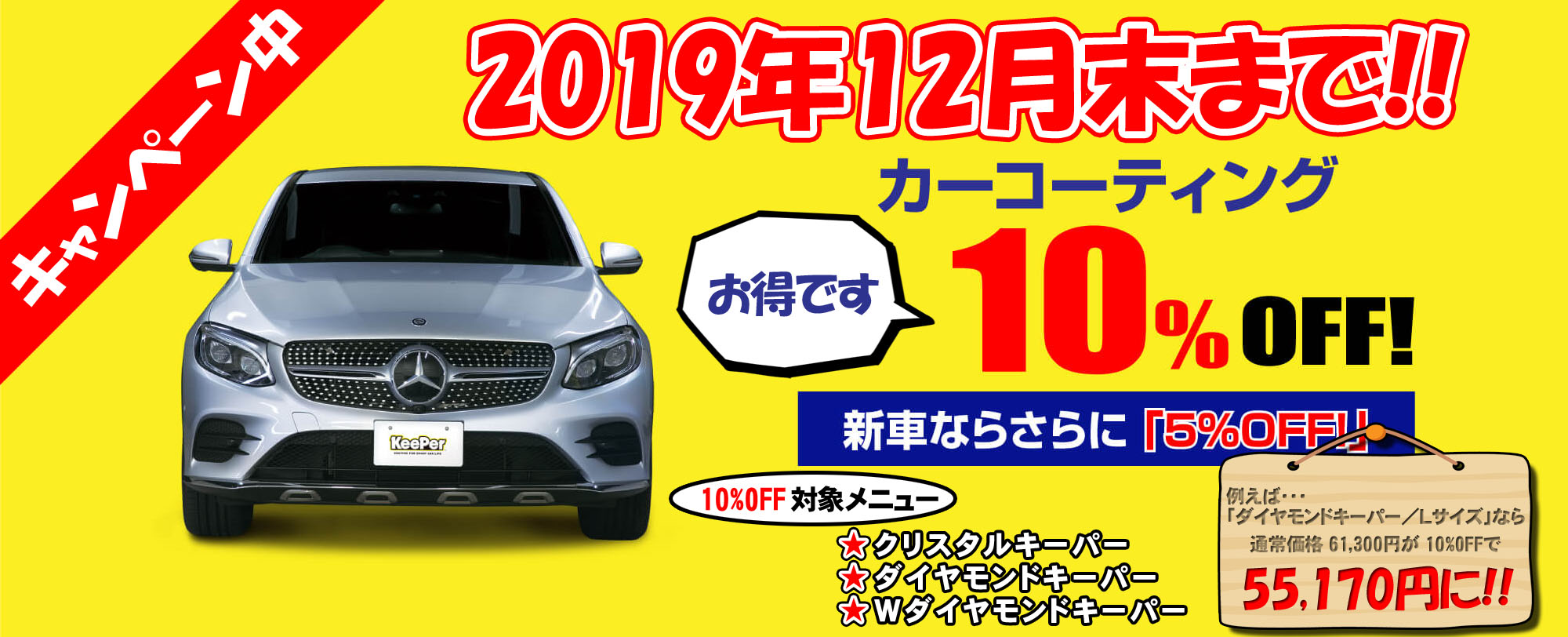 web予約でコーティングが5%割引