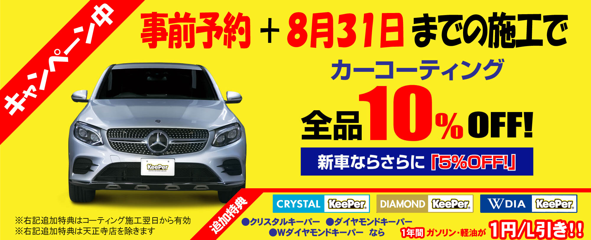web予約でコーティングが5%割引