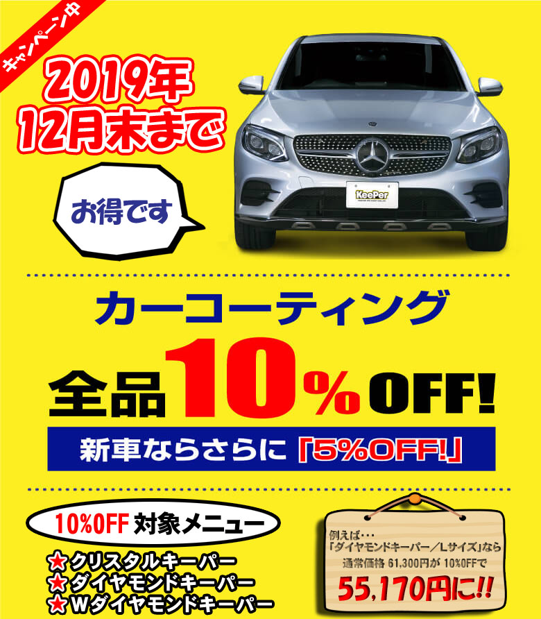 web予約でコーティングが5%割引