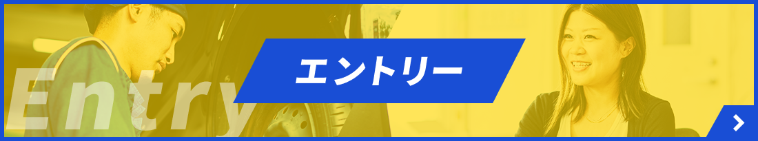 エントリー